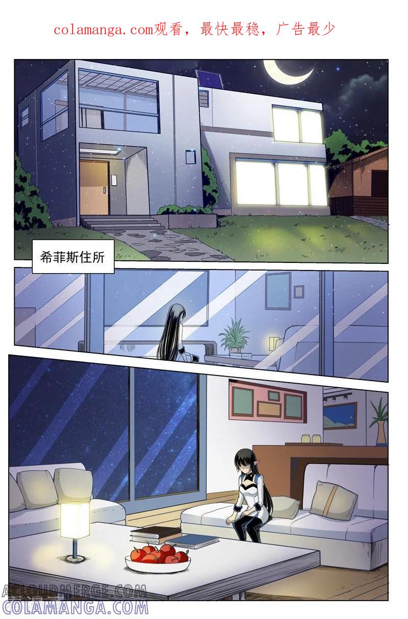 《战神联盟》第26话2 保护之心 第1页