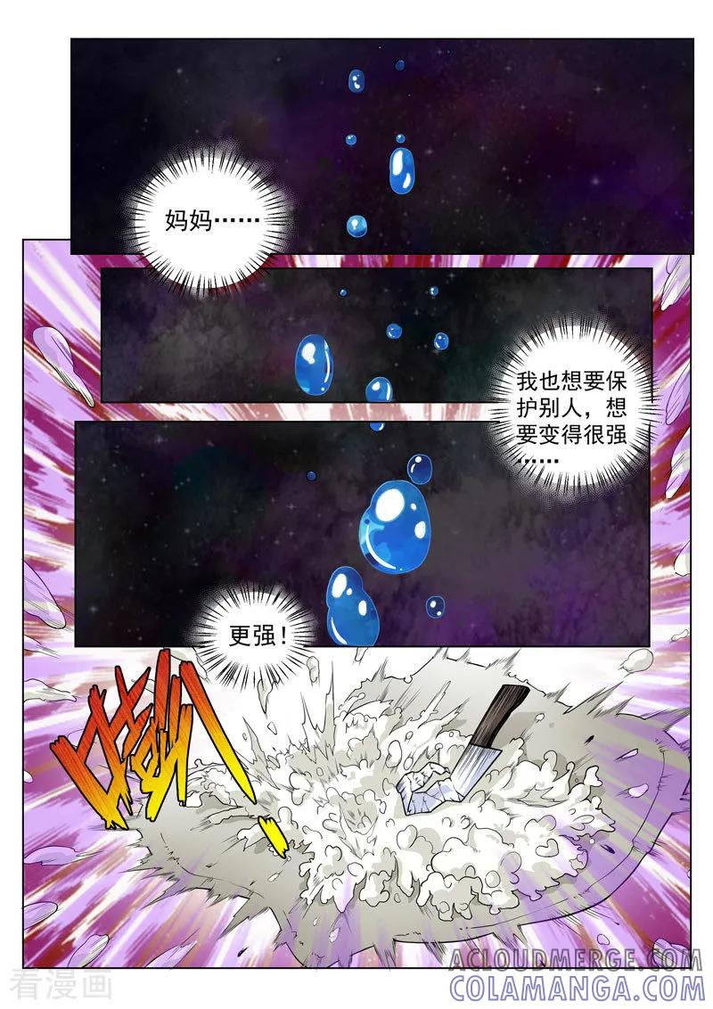 《战神联盟》第26话2 保护之心 第7页