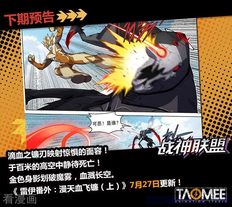 《战神联盟》第26话2 保护之心 第9页