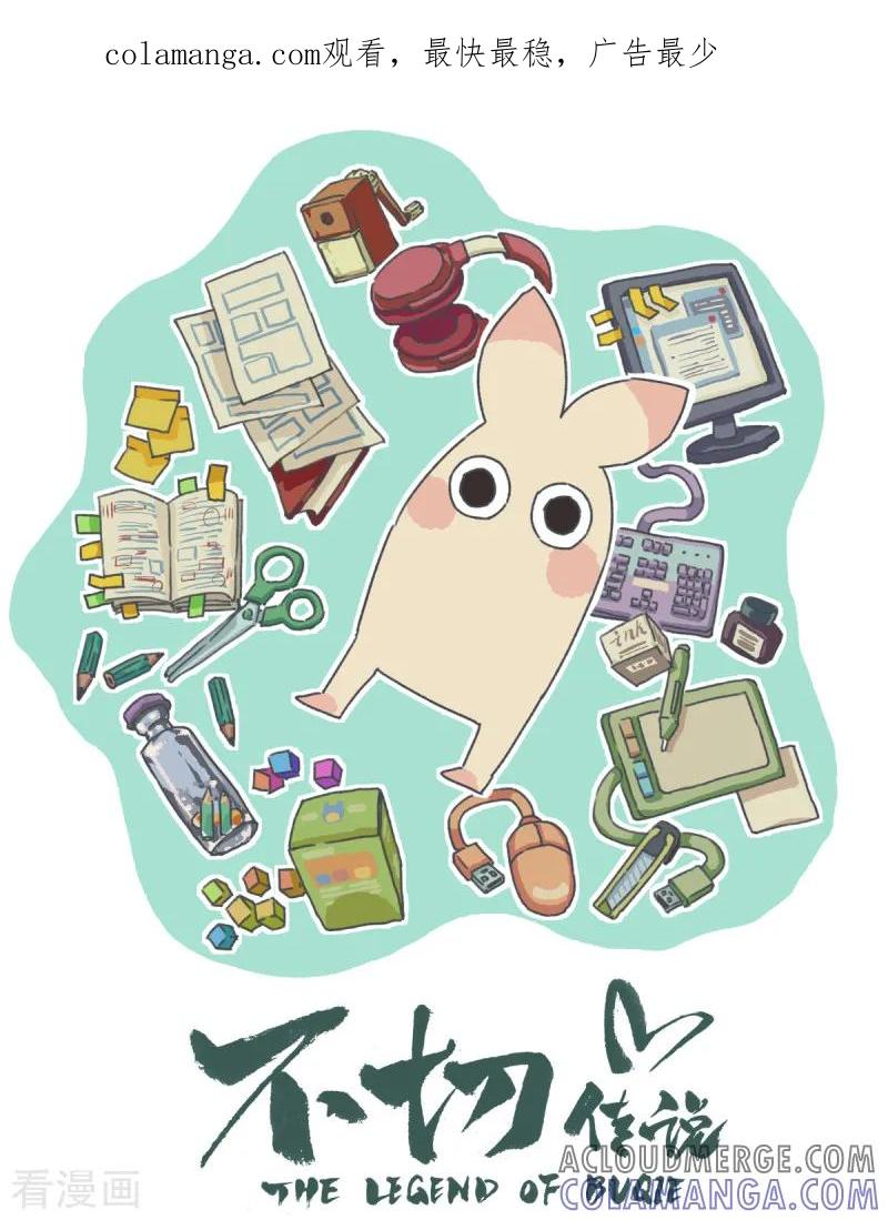《不切传说》第65话 不切饭 第1页