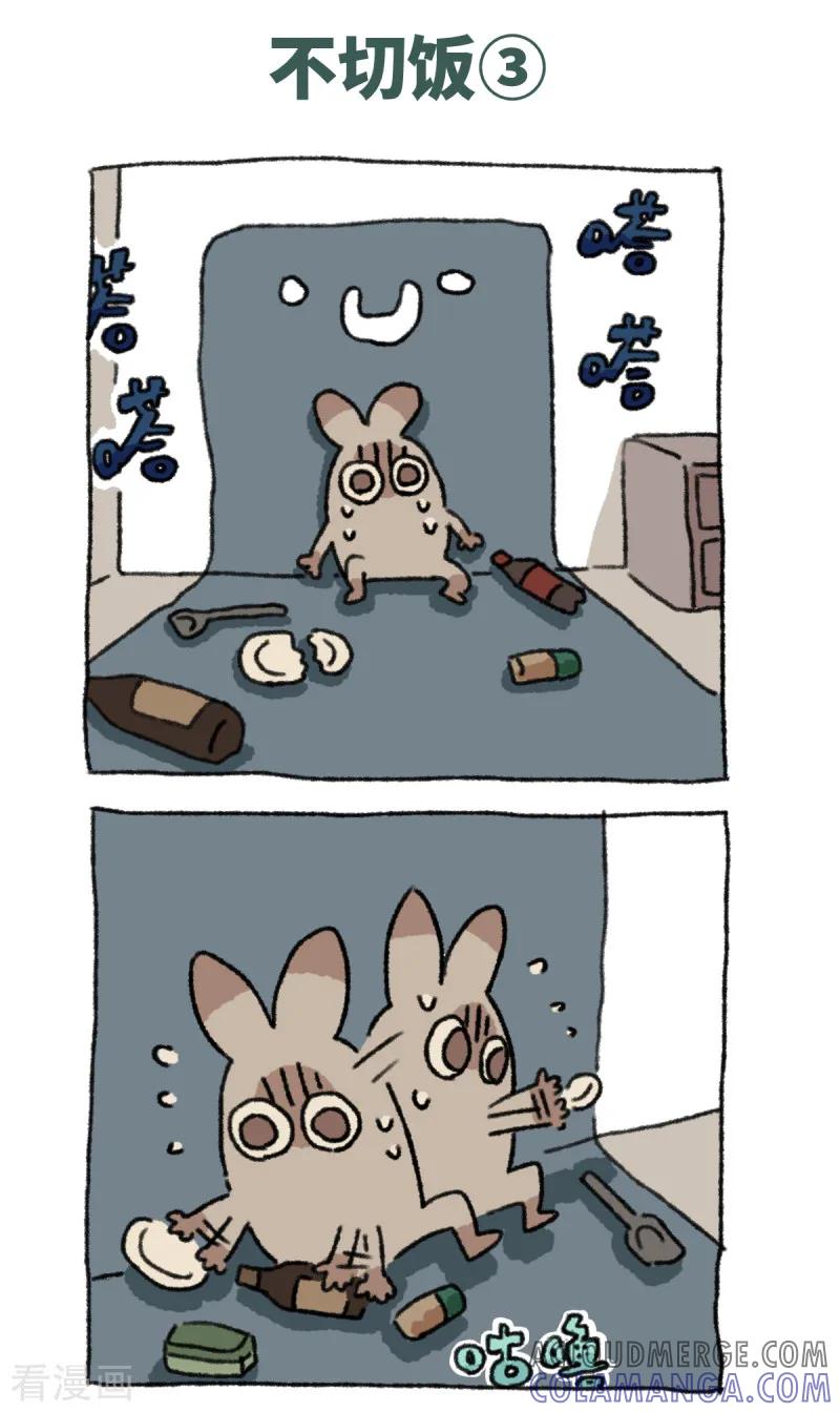 《不切传说》第65话 不切饭 第6页