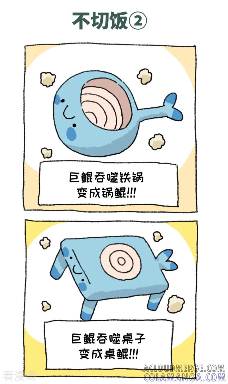 《不切传说》第65话 不切饭 第4页