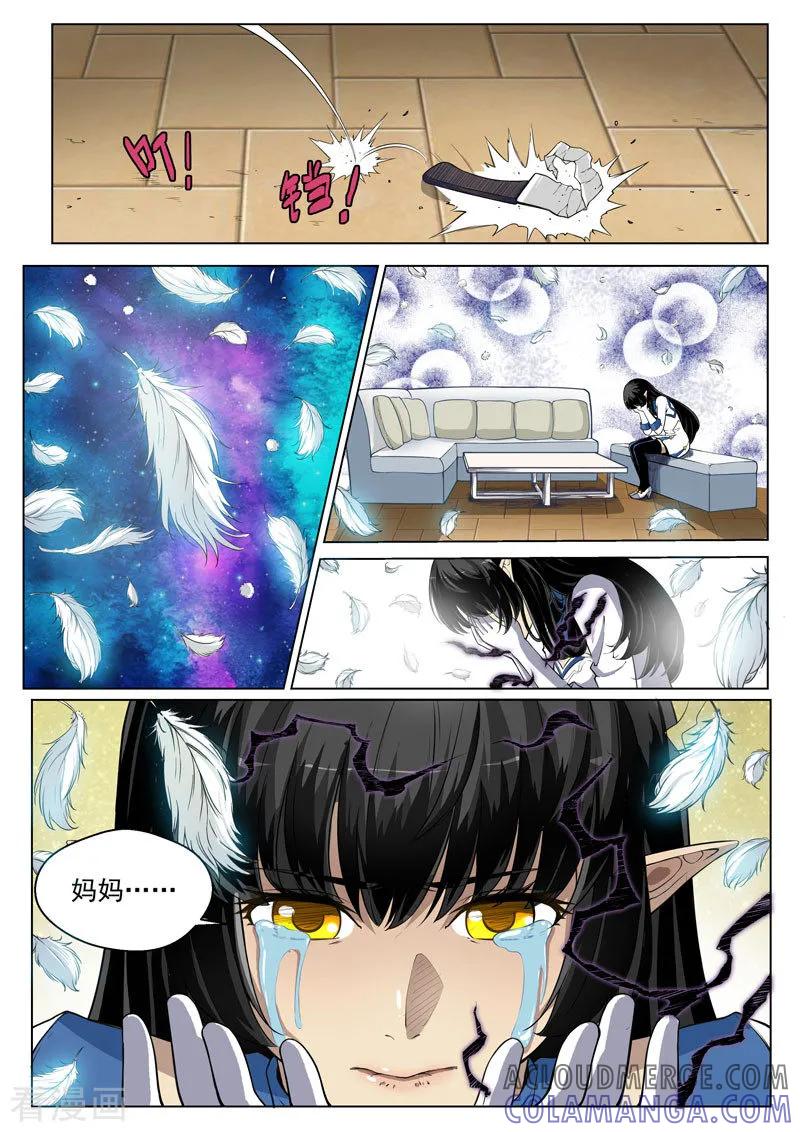 《战神联盟》第26话2 保护之心 第8页