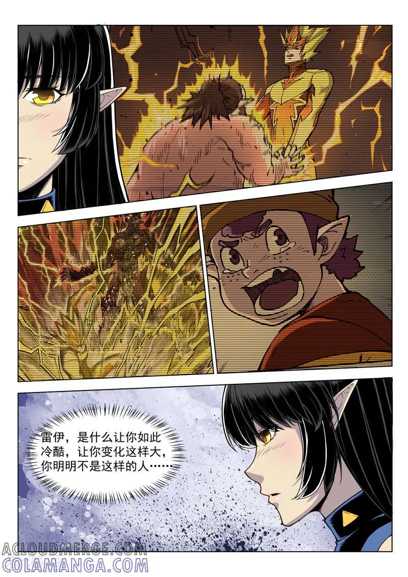 《战神联盟》第26话2 保护之心 第2页