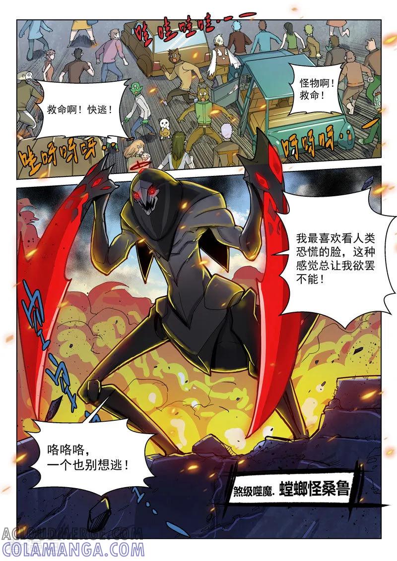 《战神联盟》番外6(1) 雷伊：漫天血飞镰 第3页