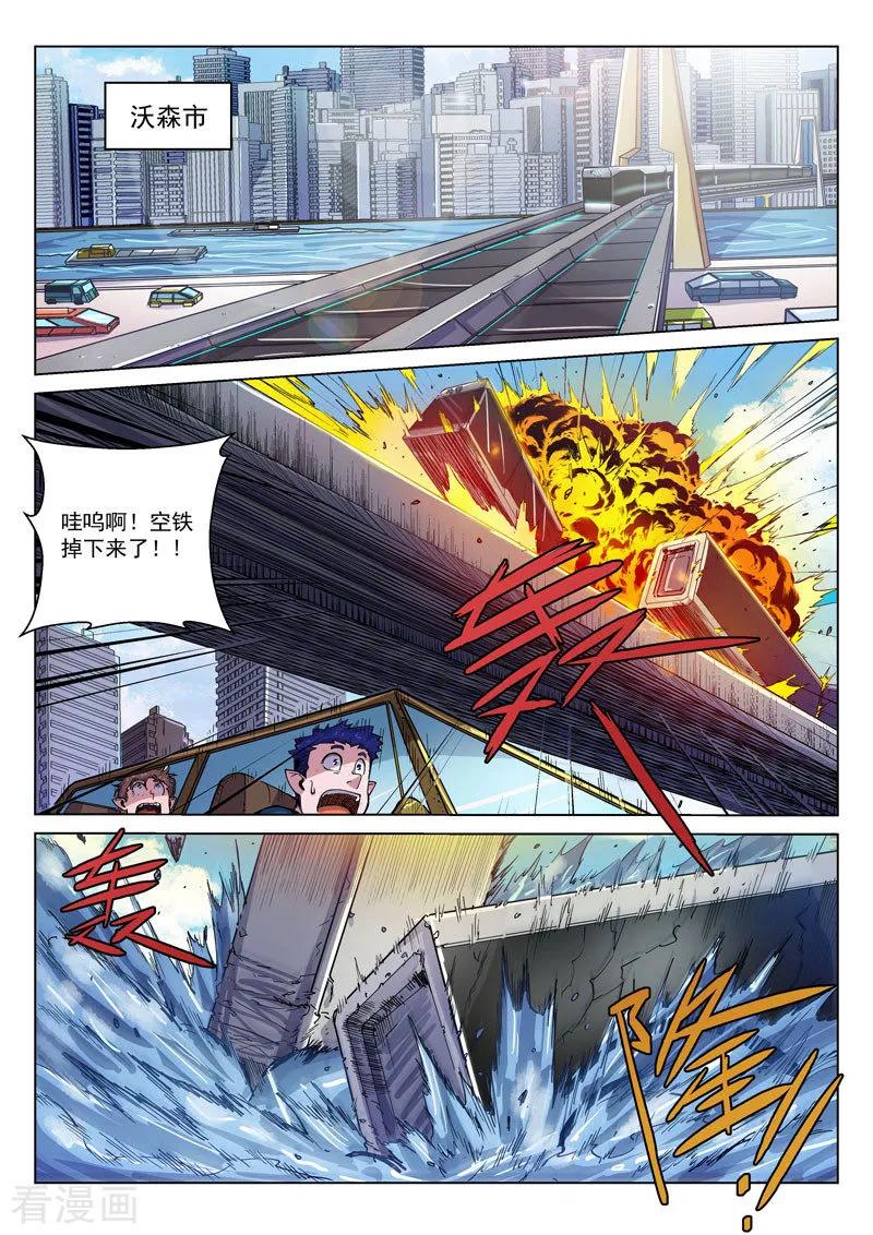 《战神联盟》番外6(1) 雷伊：漫天血飞镰 第2页