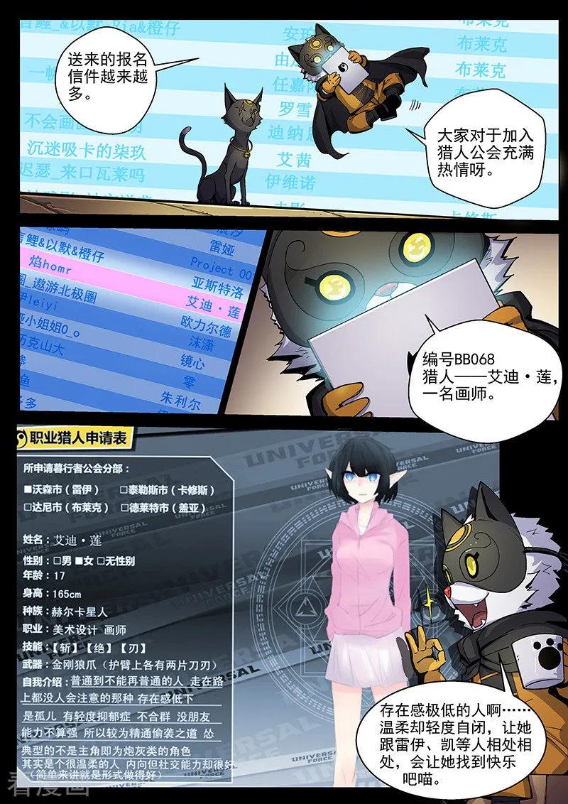 《战神联盟》番外6(1) 雷伊：漫天血飞镰 第20页