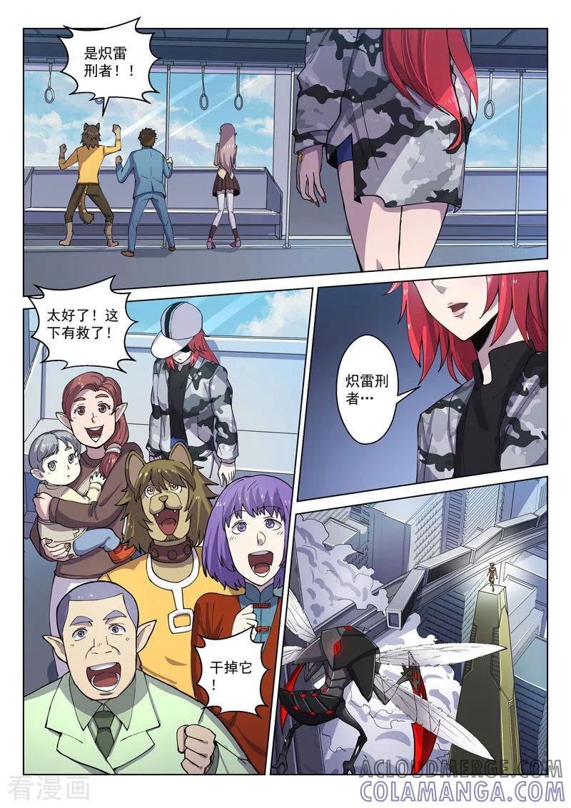 《战神联盟》番外6(1) 雷伊：漫天血飞镰 第11页