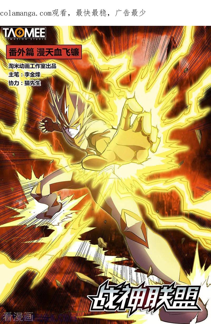 《战神联盟》番外6(1) 雷伊：漫天血飞镰 第1页