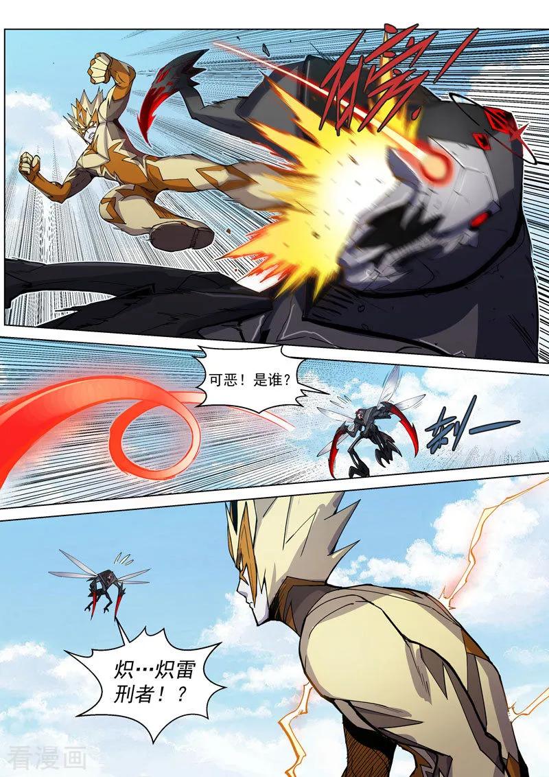 《战神联盟》番外6(1) 雷伊：漫天血飞镰 第10页