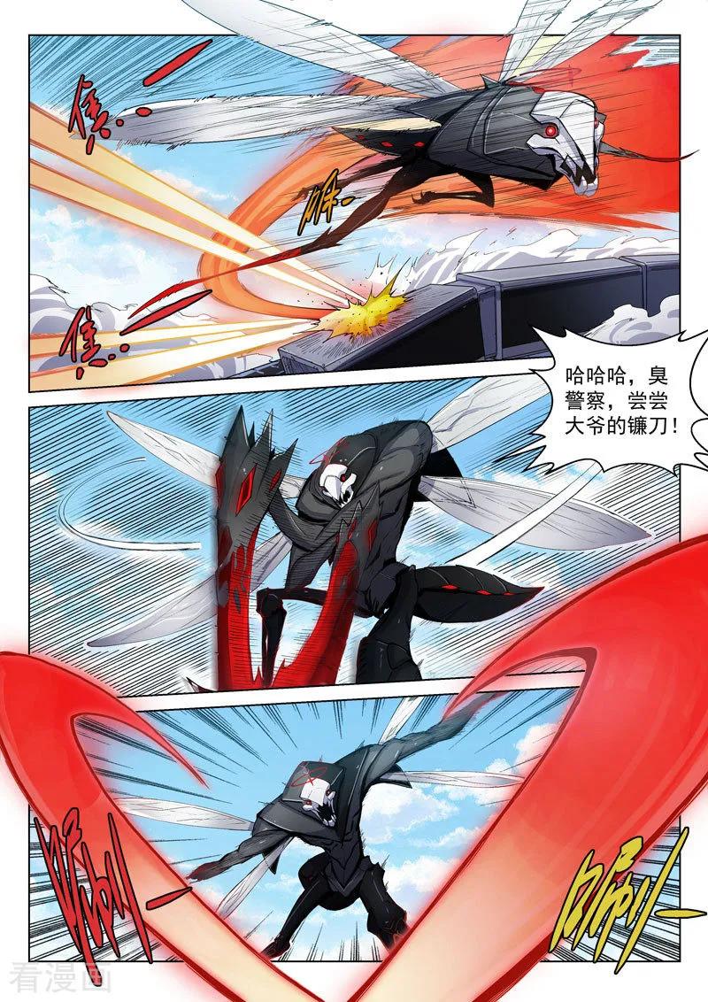 《战神联盟》番外6(1) 雷伊：漫天血飞镰 第6页