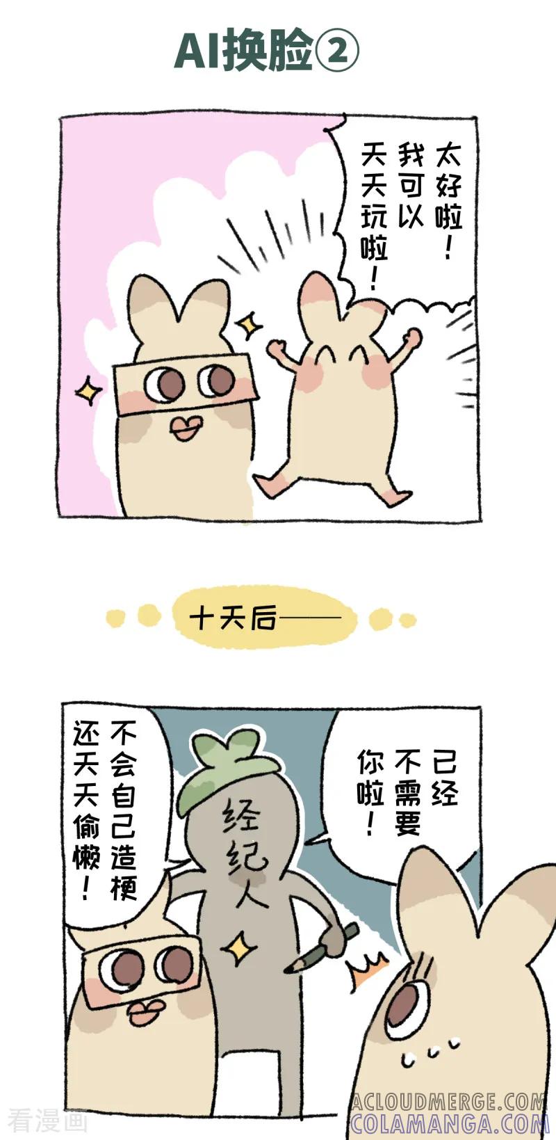 《不切传说》第66话 AI换脸 第4页