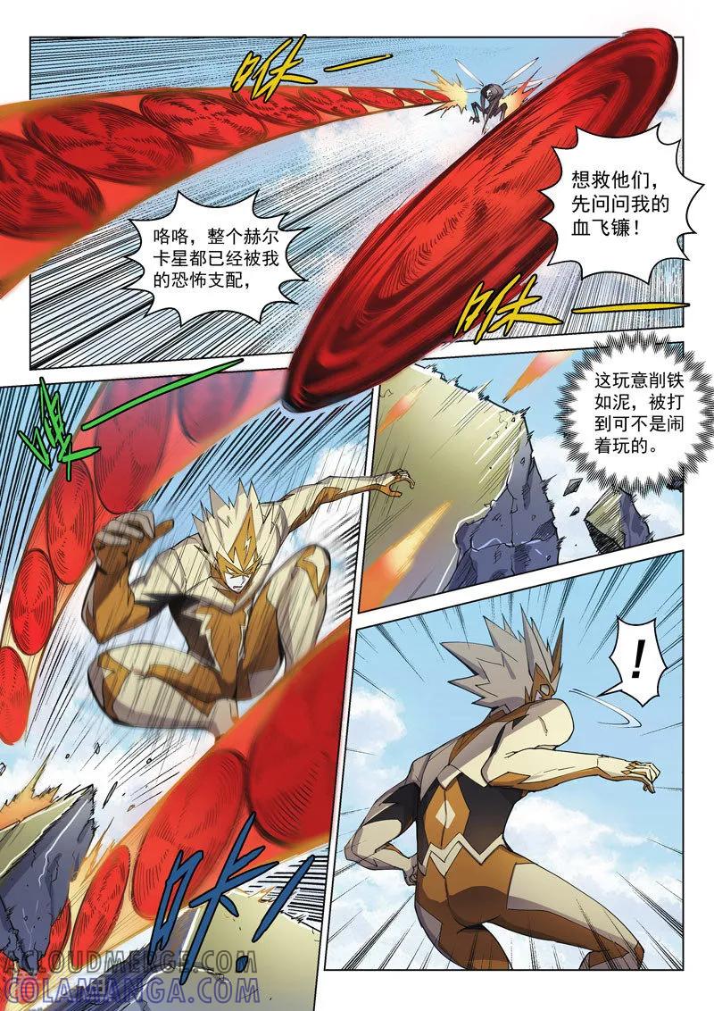 《战神联盟》番外6(1) 雷伊：漫天血飞镰 第15页