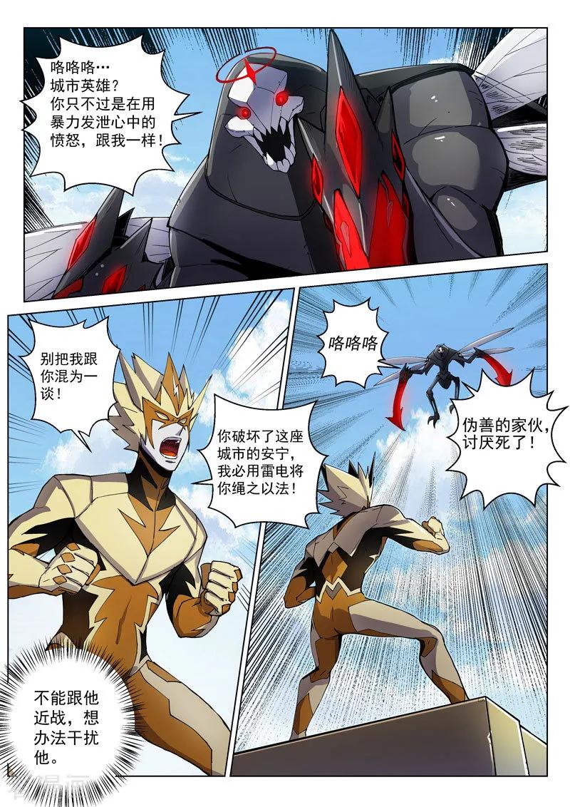 《战神联盟》番外6(1) 雷伊：漫天血飞镰 第14页