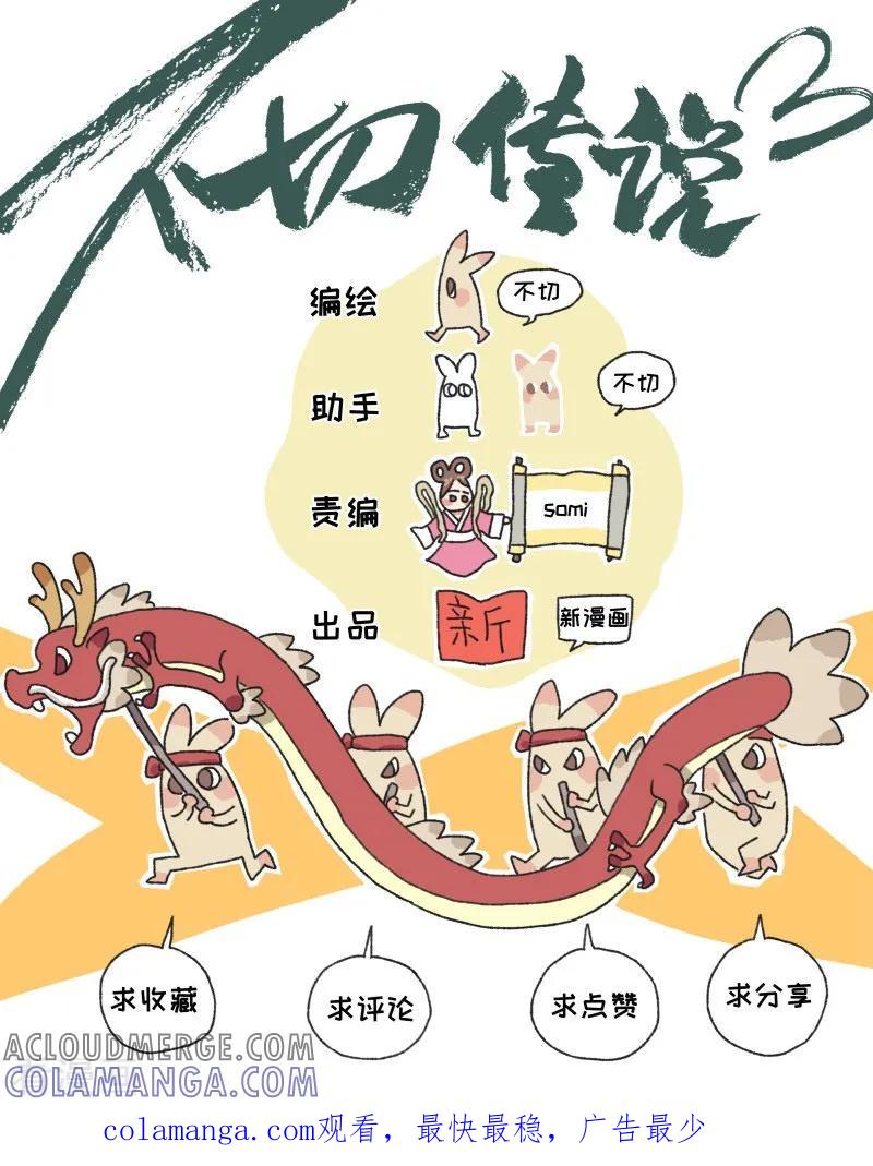《不切传说》第66话 AI换脸 第6页