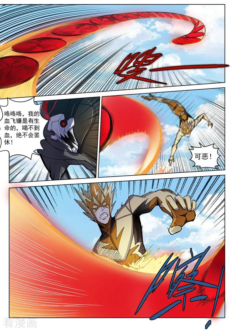 《战神联盟》番外6(1) 雷伊：漫天血飞镰 第16页