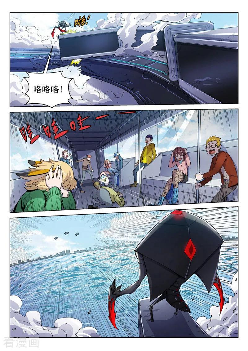 《战神联盟》番外6(1) 雷伊：漫天血飞镰 第4页
