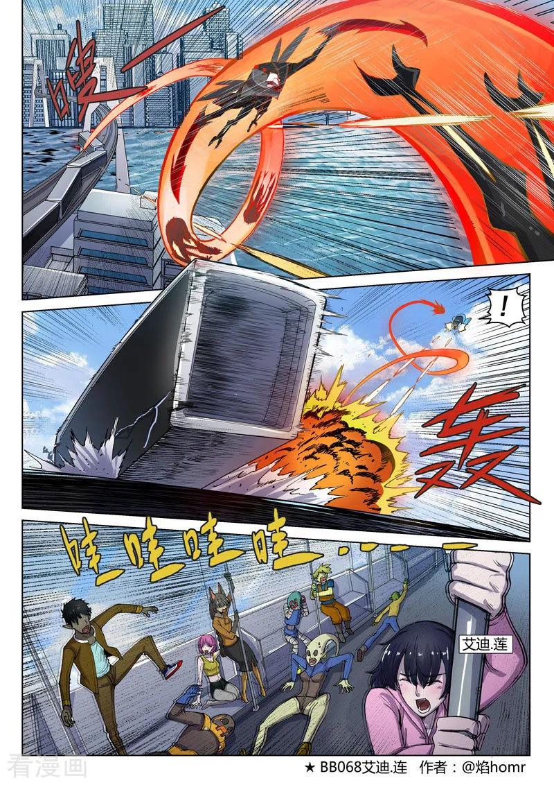 《战神联盟》番外6(1) 雷伊：漫天血飞镰 第8页
