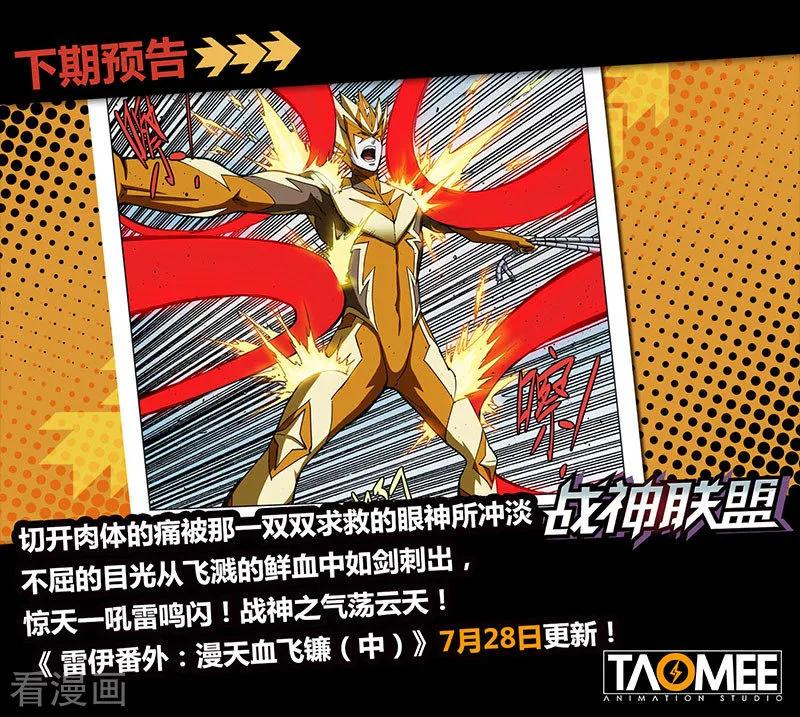 《战神联盟》番外6(1) 雷伊：漫天血飞镰 第18页