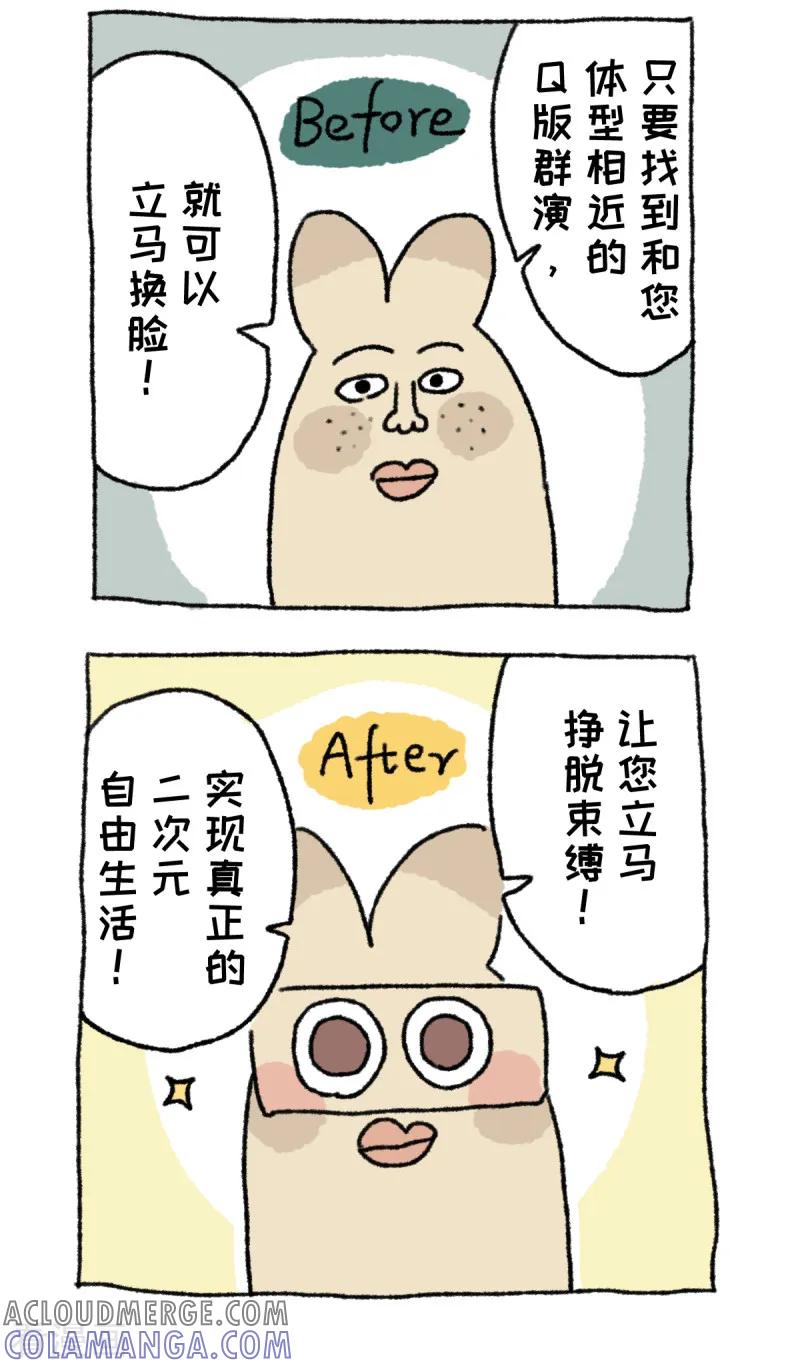 《不切传说》第66话 AI换脸 第3页