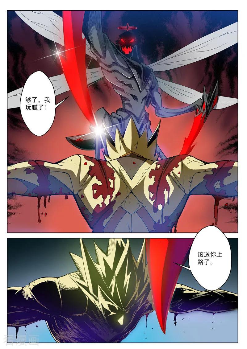 《战神联盟》番外6(2) 雷伊：漫天血飞镰 第10页