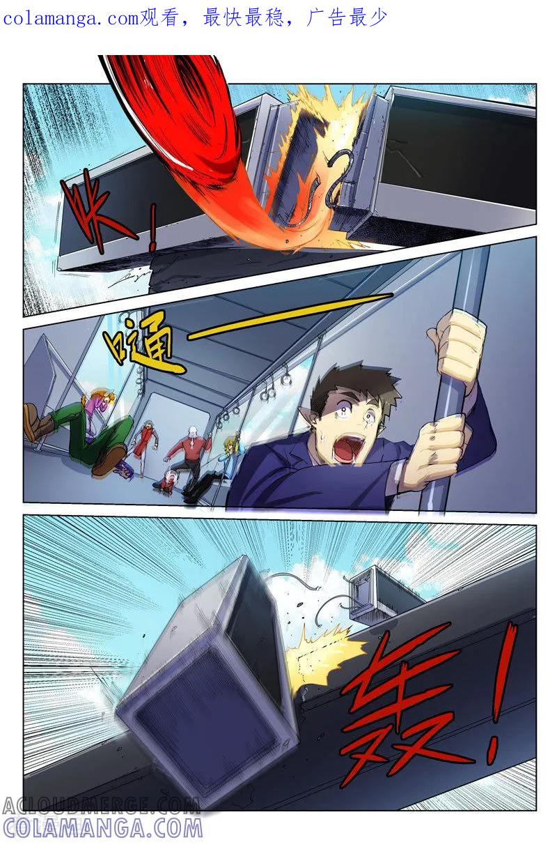 《战神联盟》番外6(2) 雷伊：漫天血飞镰 第1页