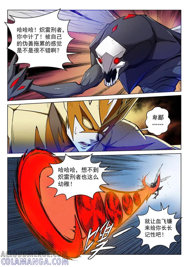 《战神联盟》番外6(2) 雷伊：漫天血飞镰 第5页