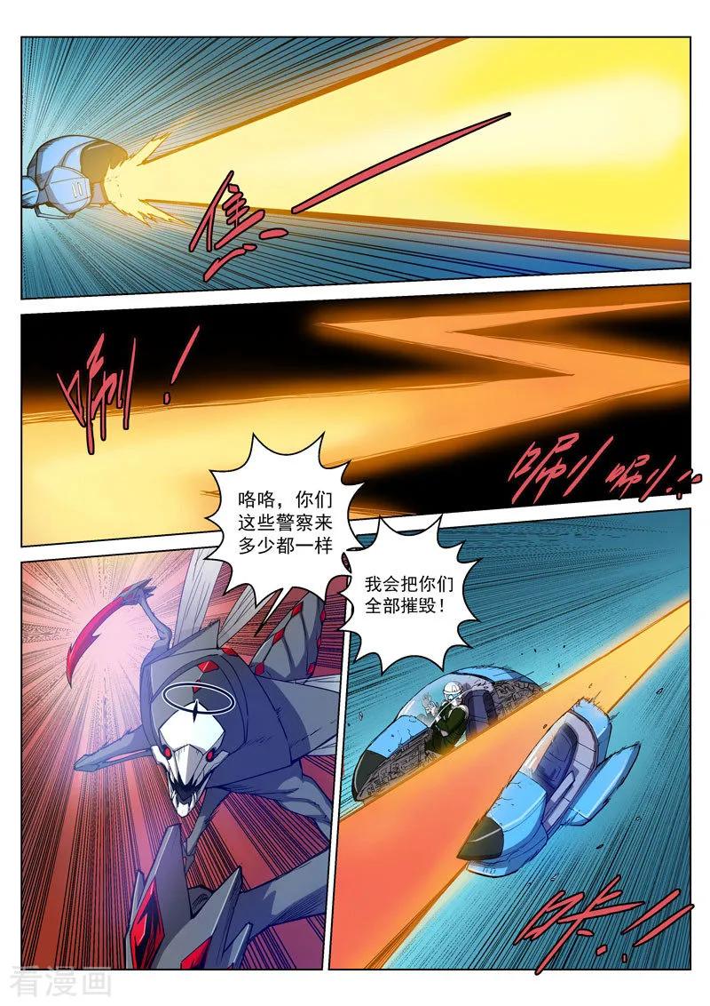 《战神联盟》番外6(2) 雷伊：漫天血飞镰 第12页