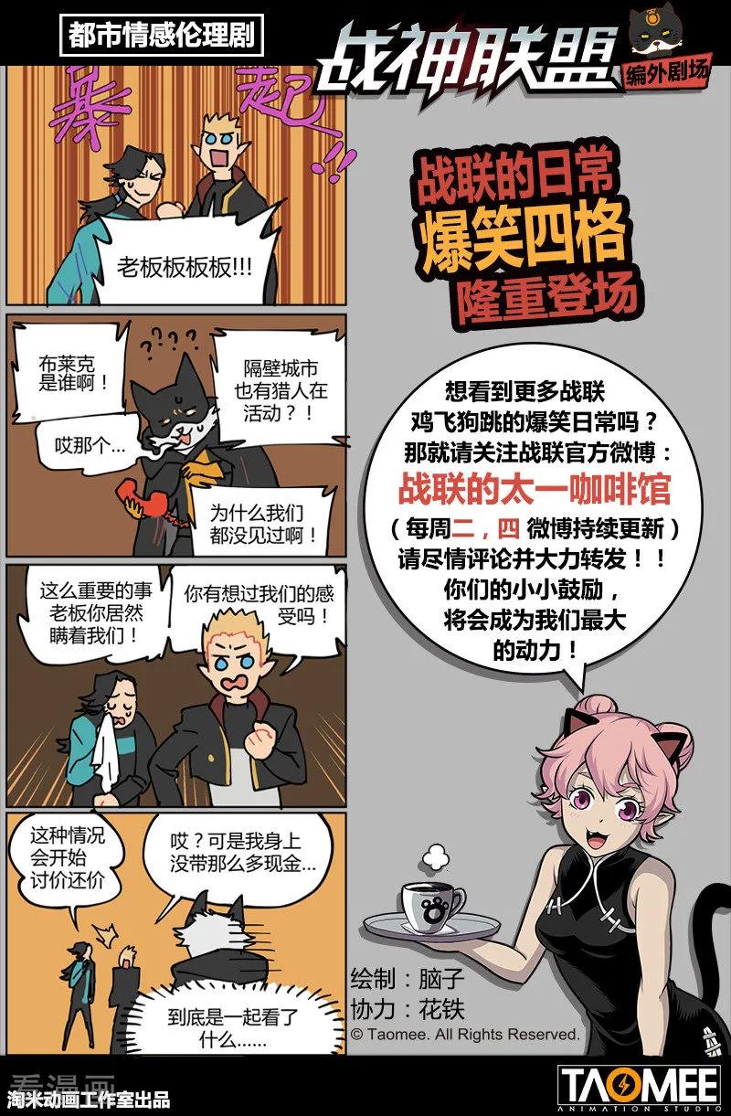 《战神联盟》番外6(2) 雷伊：漫天血飞镰 第20页