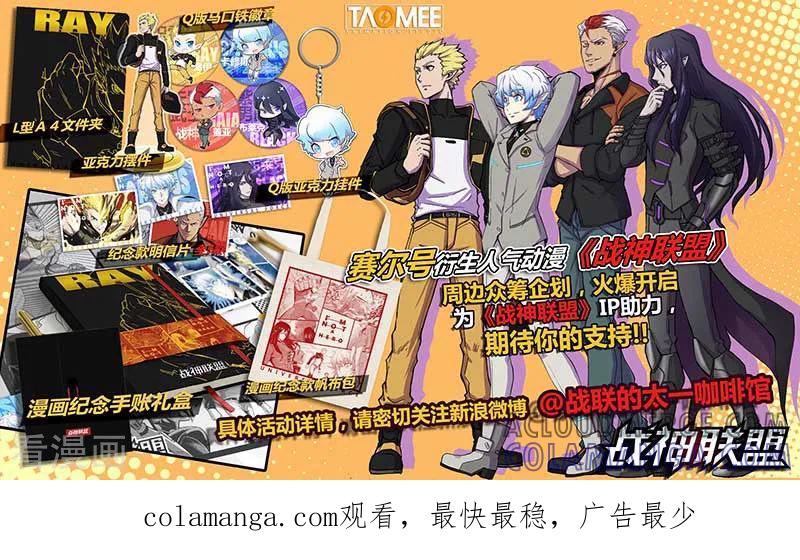《战神联盟》番外6(2) 雷伊：漫天血飞镰 第21页