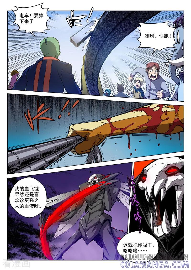 《战神联盟》番外6(2) 雷伊：漫天血飞镰 第7页