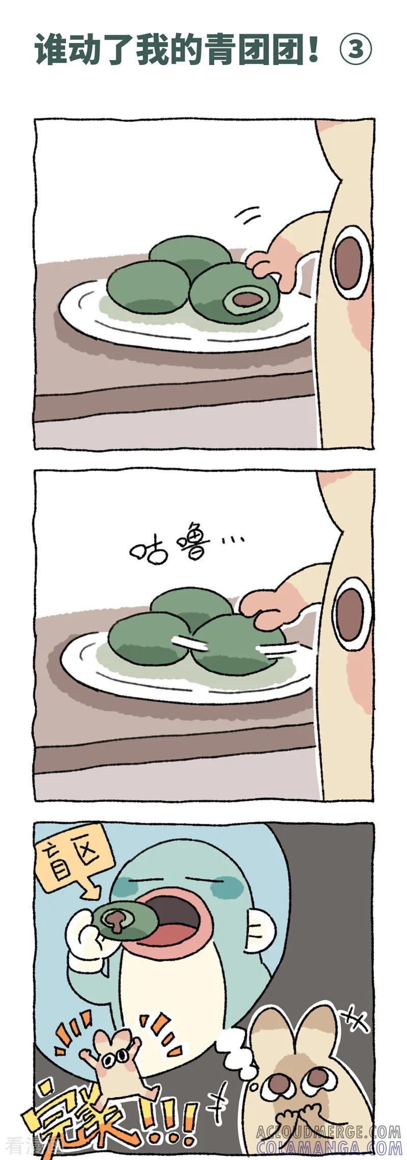 《不切传说》第67话 青团 第6页