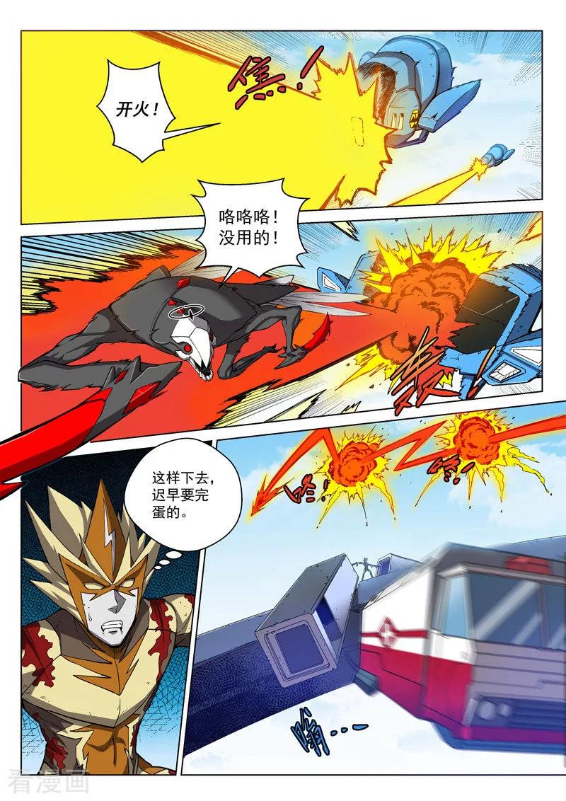 《战神联盟》番外6(2) 雷伊：漫天血飞镰 第14页