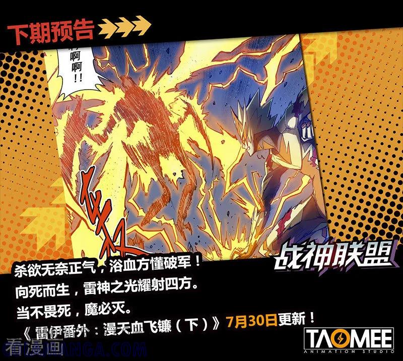 《战神联盟》番外6(2) 雷伊：漫天血飞镰 第17页