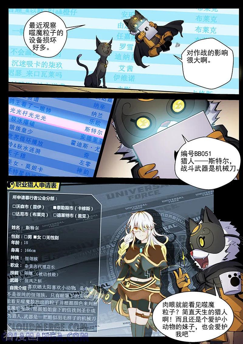 《战神联盟》番外6(2) 雷伊：漫天血飞镰 第19页