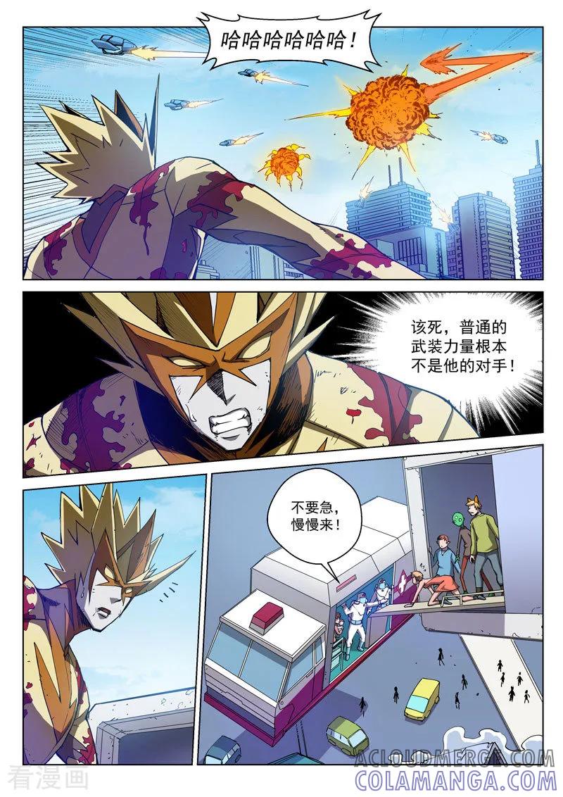 《战神联盟》番外6(2) 雷伊：漫天血飞镰 第13页