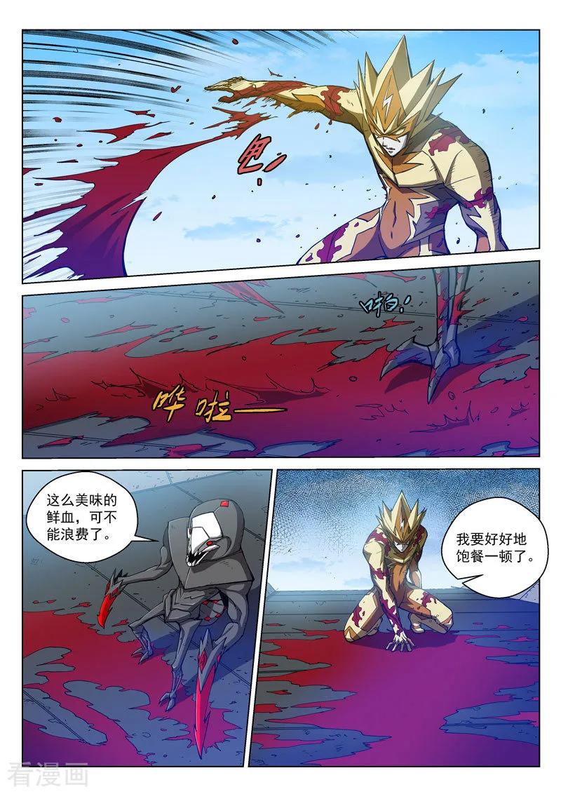 《战神联盟》番外6(3) 雷伊：漫天血飞镰 第8页