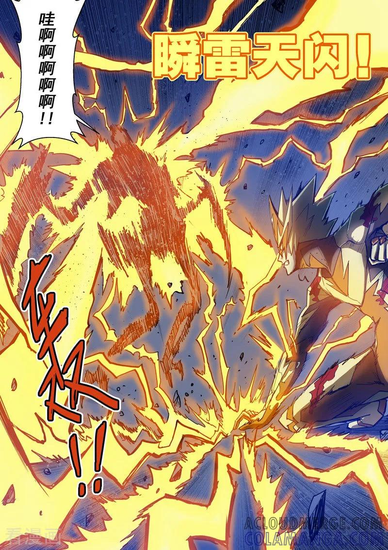 《战神联盟》番外6(3) 雷伊：漫天血飞镰 第11页