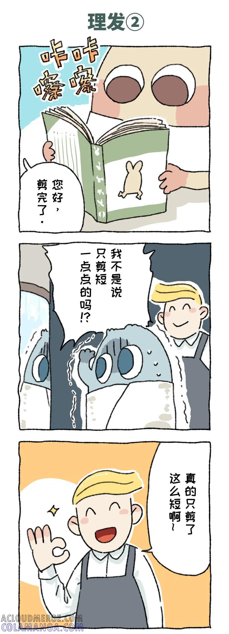 《不切传说》第68话 理发 第4页