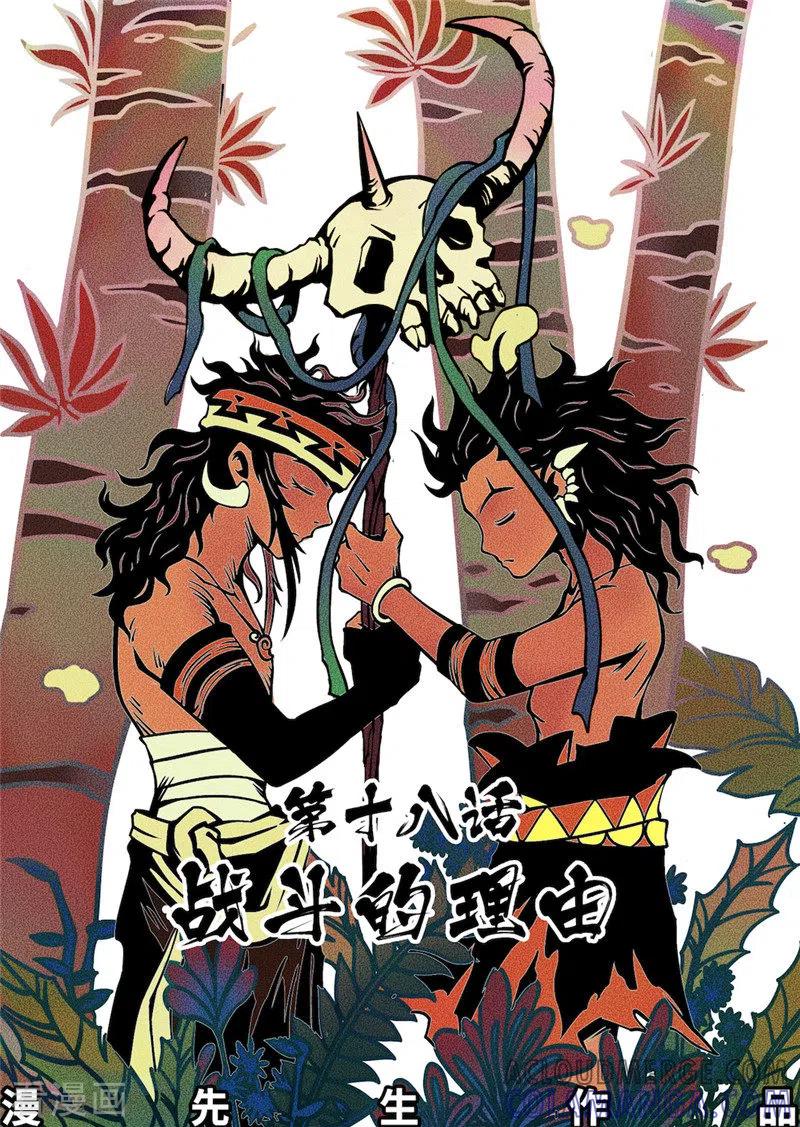 《三木落》第18话1 战斗的理由 第3页
