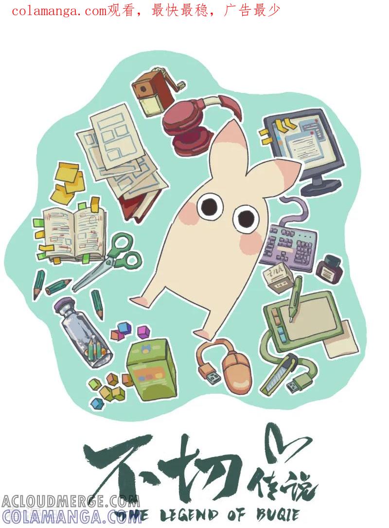 《不切传说》第68话 理发 第1页