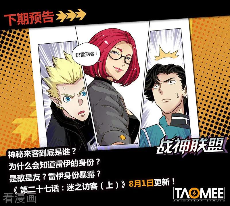 《战神联盟》番外6(3) 雷伊：漫天血飞镰 第14页
