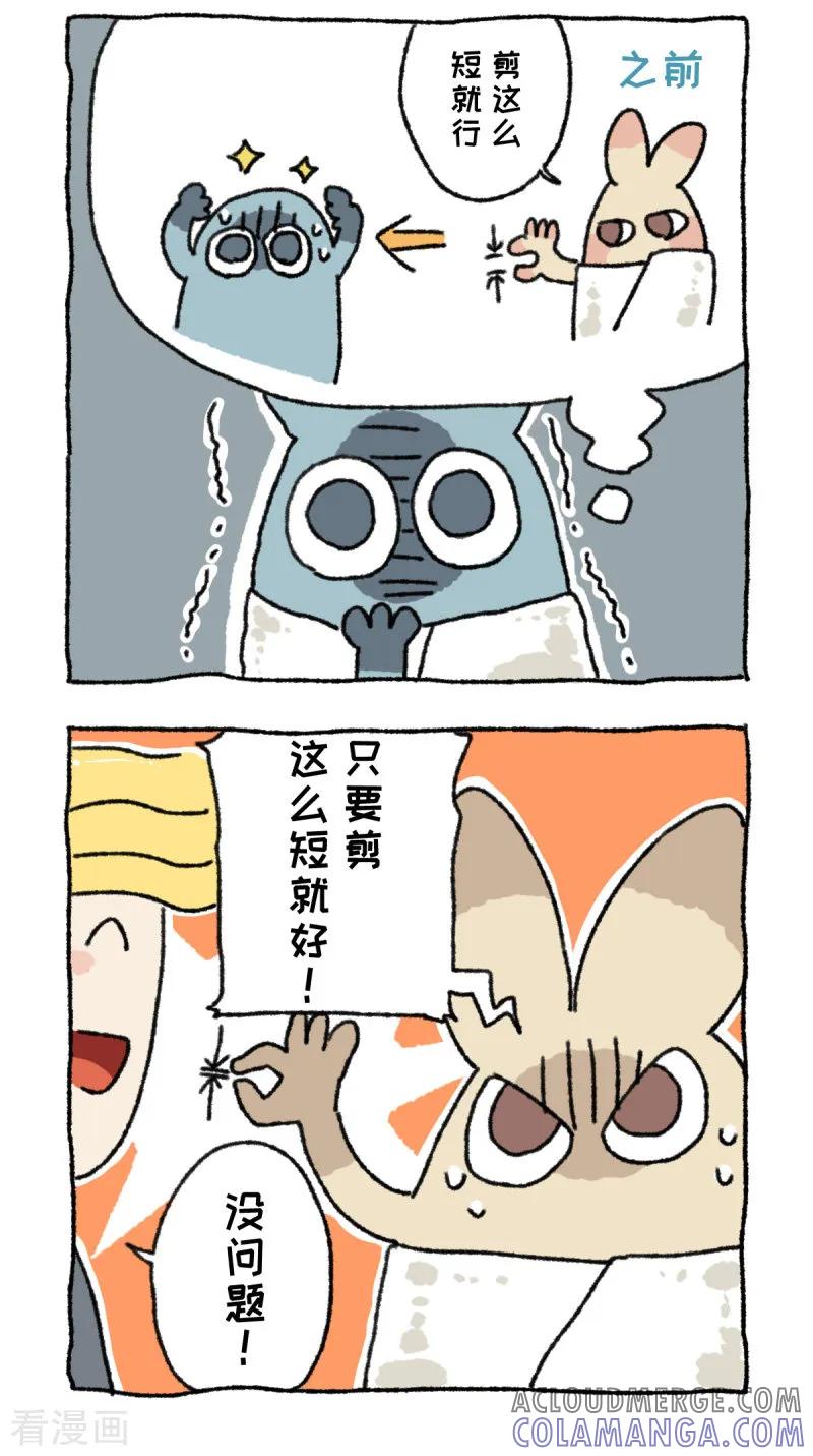 《不切传说》第68话 理发 第3页