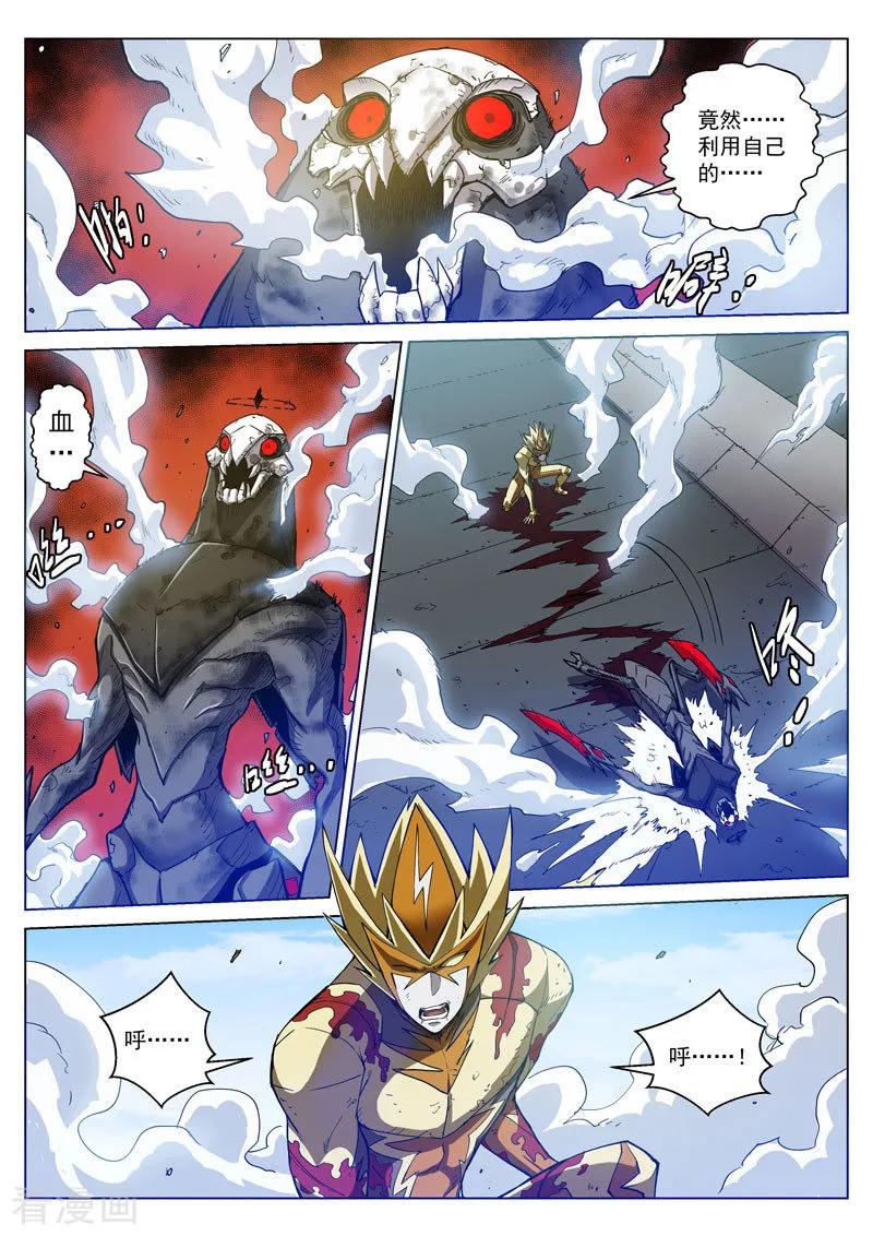 《战神联盟》番外6(3) 雷伊：漫天血飞镰 第12页