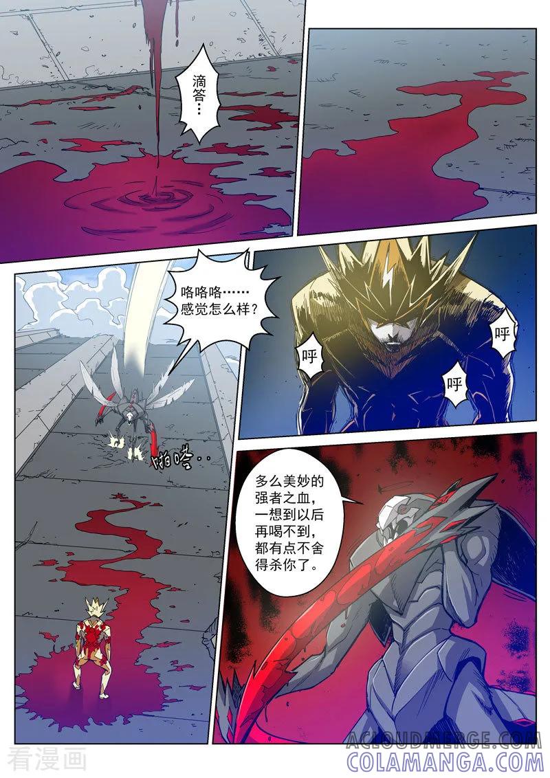 《战神联盟》番外6(3) 雷伊：漫天血飞镰 第5页