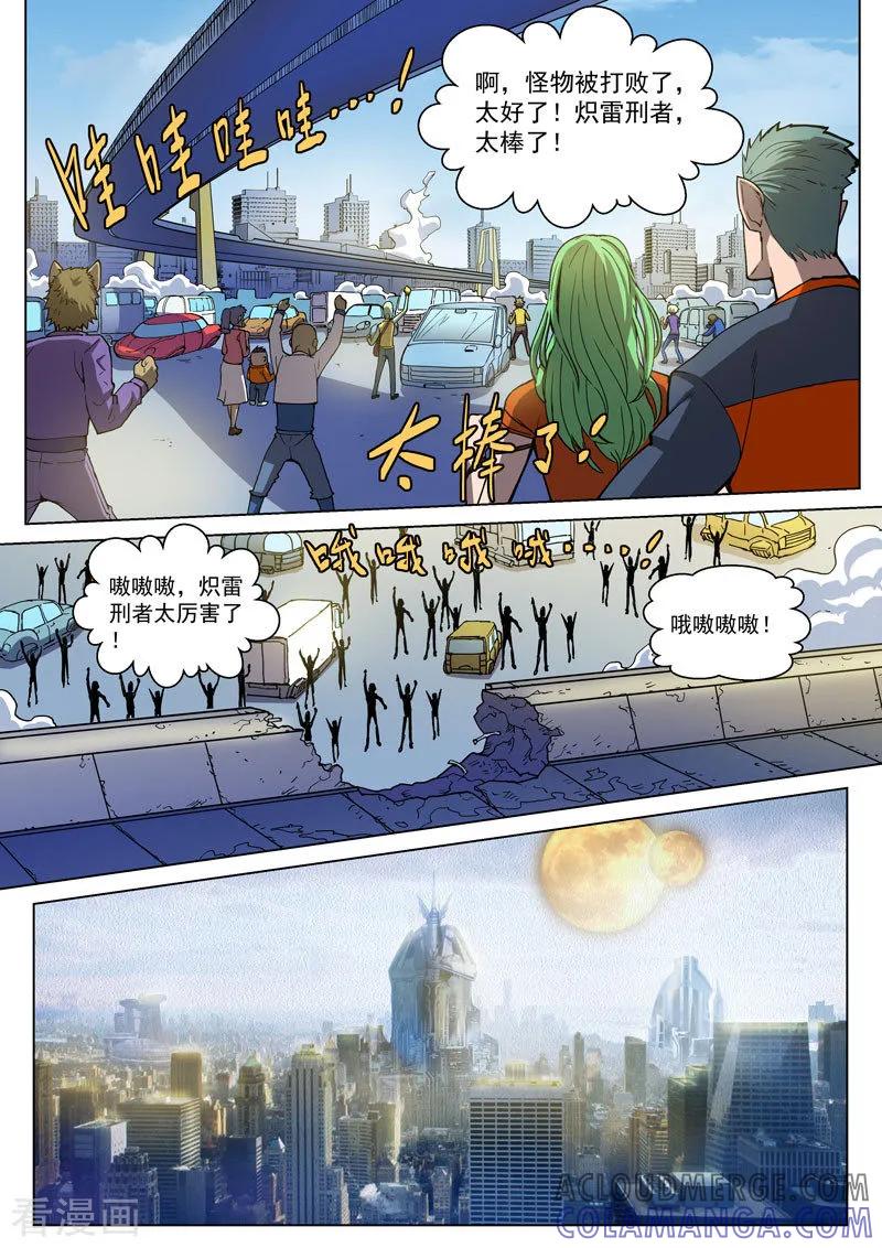 《战神联盟》番外6(3) 雷伊：漫天血飞镰 第13页