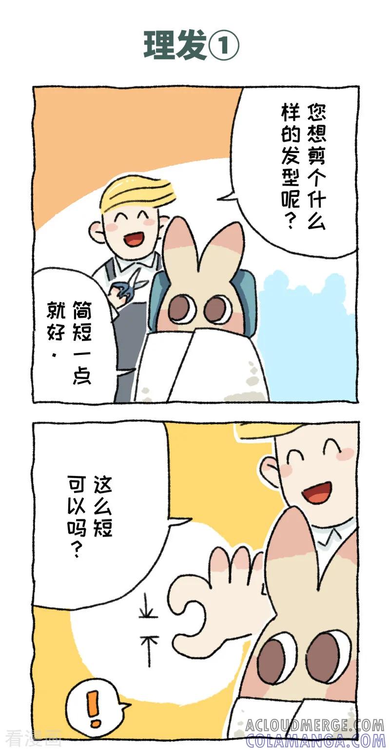 《不切传说》第68话 理发 第2页