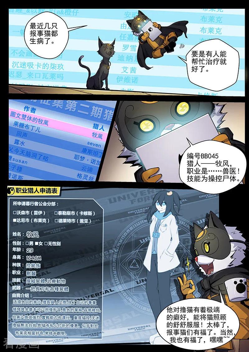 《战神联盟》番外6(3) 雷伊：漫天血飞镰 第16页