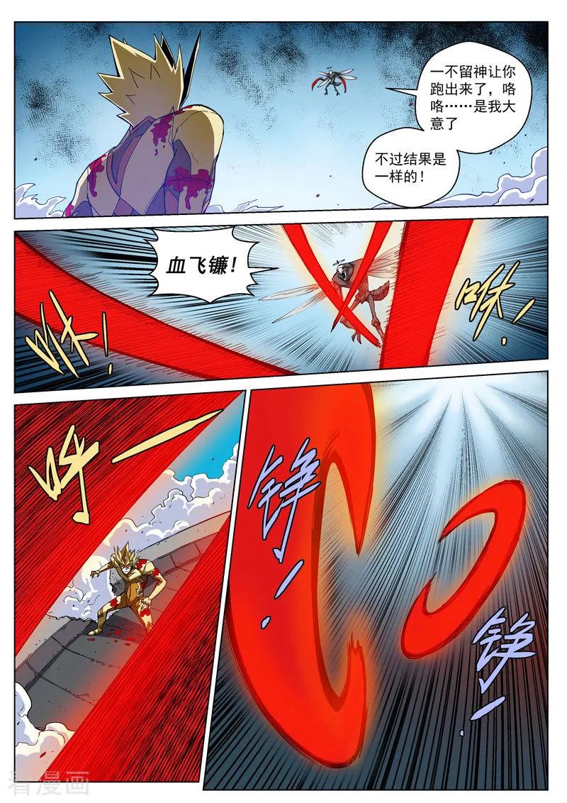 《战神联盟》番外6(3) 雷伊：漫天血飞镰 第2页
