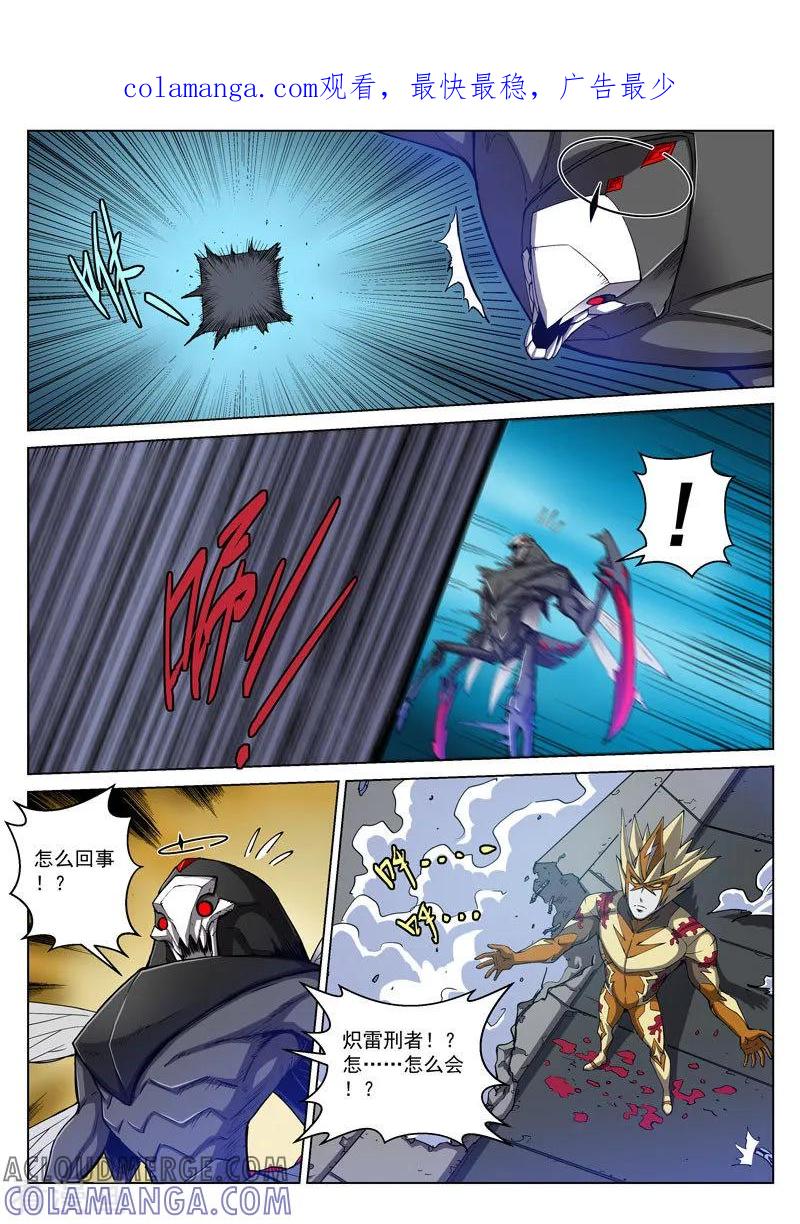 《战神联盟》番外6(3) 雷伊：漫天血飞镰 第1页